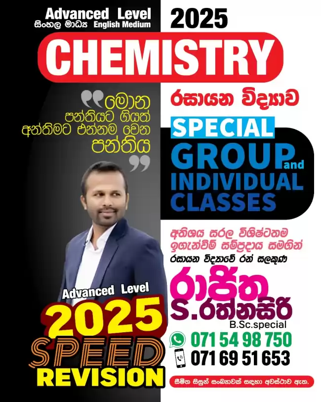 A/L CHEMISTRY INDIVIDUAL AND GROUP CLASSES (SINHALA AND ENGLISH MEDIUM)