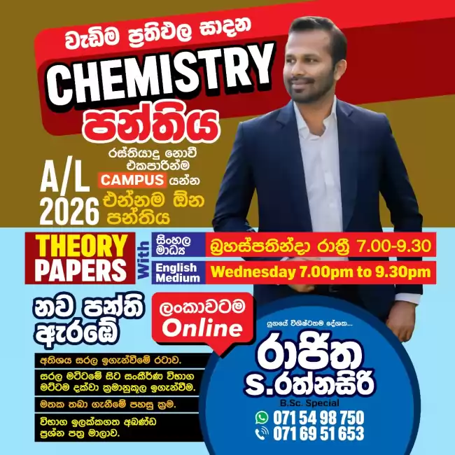 A/L CHEMISTRY INDIVIDUAL AND GROUP CLASSES (SINHALA AND ENGLISH MEDIUM)