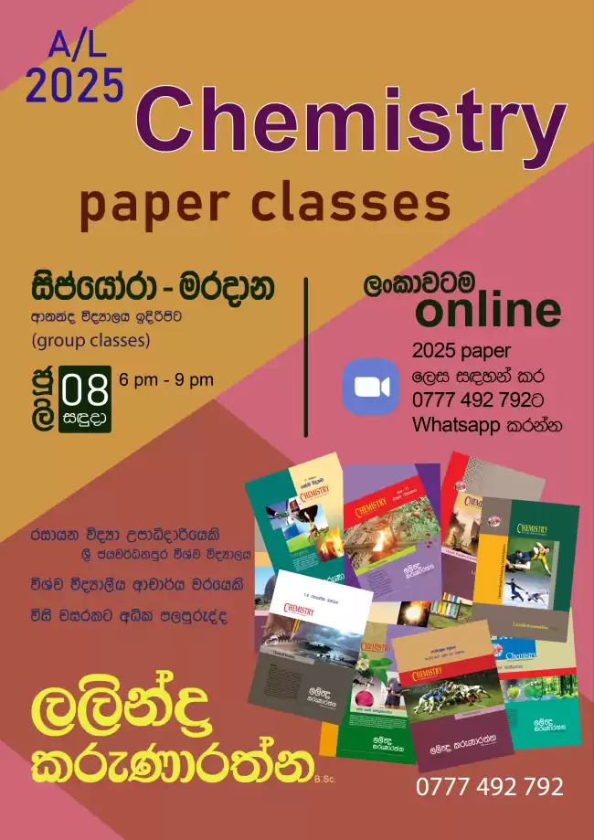 A/L chemistry individual classes (physical & online )