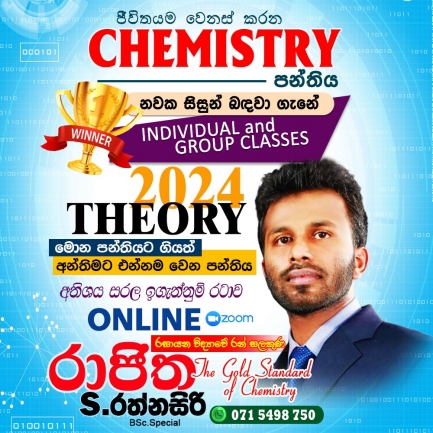 A/L CHEMISTRY INDIVIDUAL CLASSES (SINHALA AND ENGLISH MEDIUM)