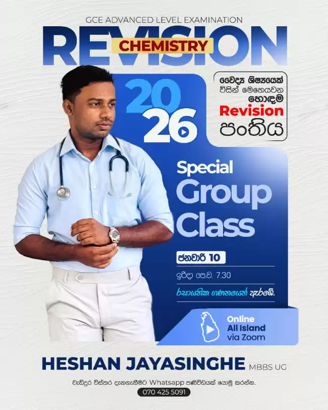 A/L Chemistry Individual or Group Class (Sinhala medium)