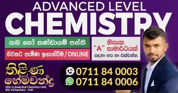 A/L Chemistry ONLINE Sinhala medium class(Theory,Revision,Paper class)