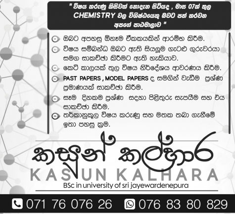 A/L Chemistry Sinhala Medium Theory & Revision