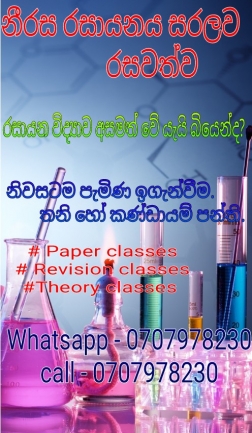 A/L Chemistry Theory/Revision/Paper classes