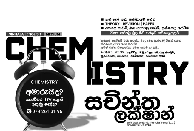 A/L Chemistry Theory-Revision-Paper Classes (Sinhala or English Medium)