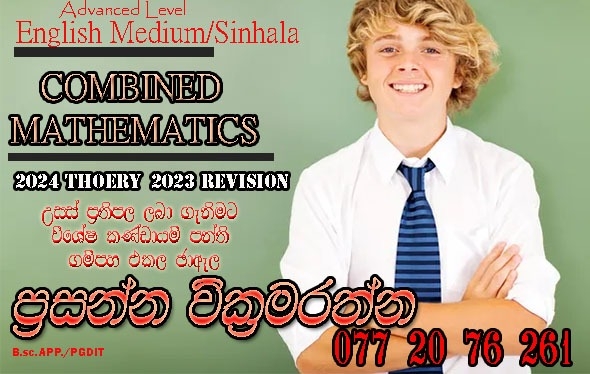 A/L Combined Mathematics