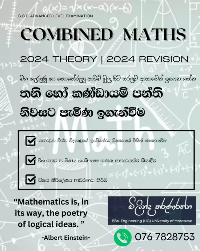 A/L Combined Maths