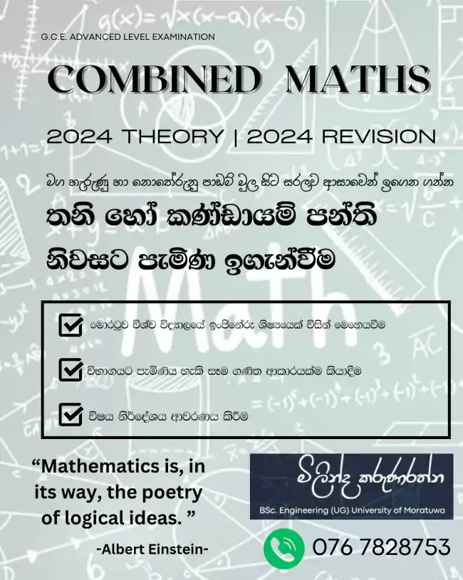 A/L Combined Maths