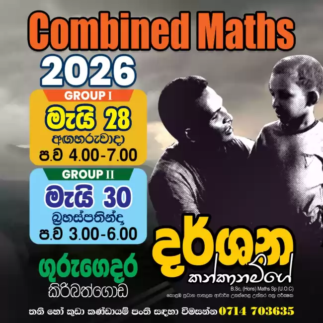 (A/L Combined Maths - 2024 - 2025 -2026) (English Medium / Sinhala Medium ) (Individual & Group Classes )