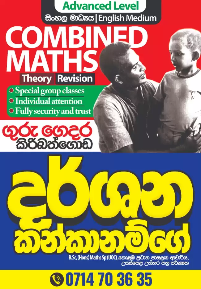 (A/L Combined Maths - 2025 -2026) (English Medium / Sinhala Medium ) (Individual & Group Classes ) අනුමාන ප්‍රශ්න පත්‍ර විවරණය