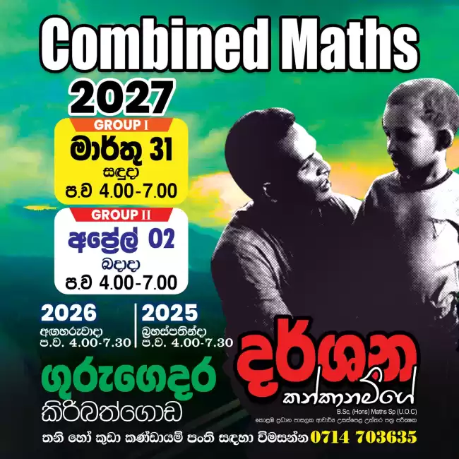 (A/L Combined Maths - 2027 - 2026 -2025) (English Medium / Sinhala Medium ) (Individual & Group Classes ) අනුමාන ප්‍රශ්න පත්‍ර විවරණය