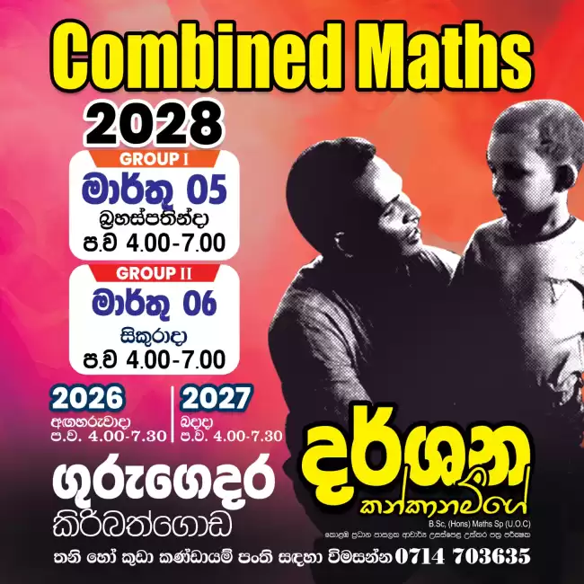(A/L Combined Maths - 2028 - 2027 ) (English Medium / Sinhala Medium ) අනුමාන ප්‍රශ්න පත්‍ර විවරණය