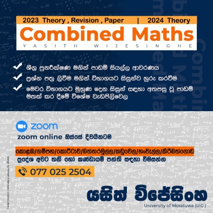 A/l COMBINED MATHS CLASSES