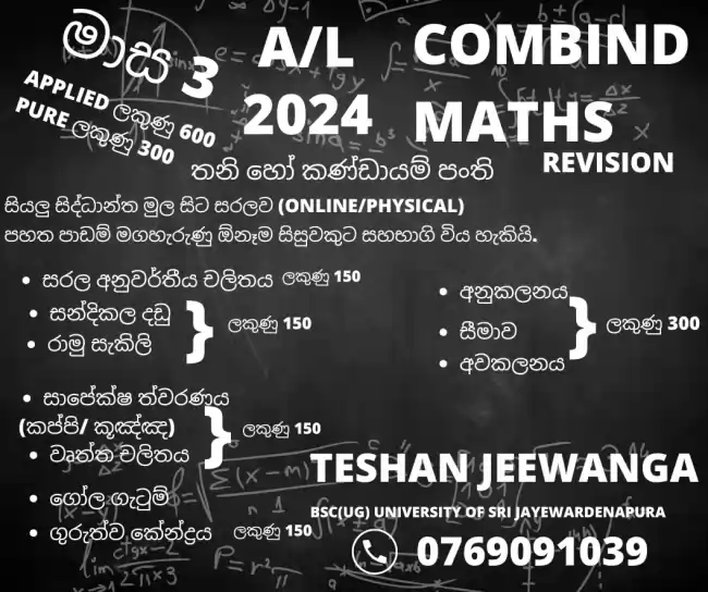 A/L Combined Maths Classes