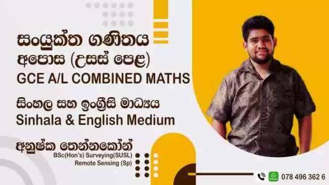 A/L Combined Maths|English/Sinhala Medium |අ.පො.ස. උ.පෙළ සංයුක්ත ගණිතය |සිංහල /English මාධ්‍යය