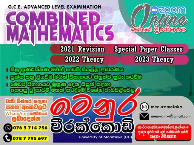 A/L Combined Maths Individual