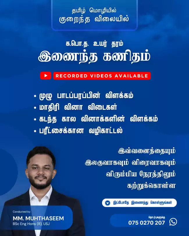 A/L Combined Maths | Recorded Video Classes in Tamil — Affordable & Flexible! 📐