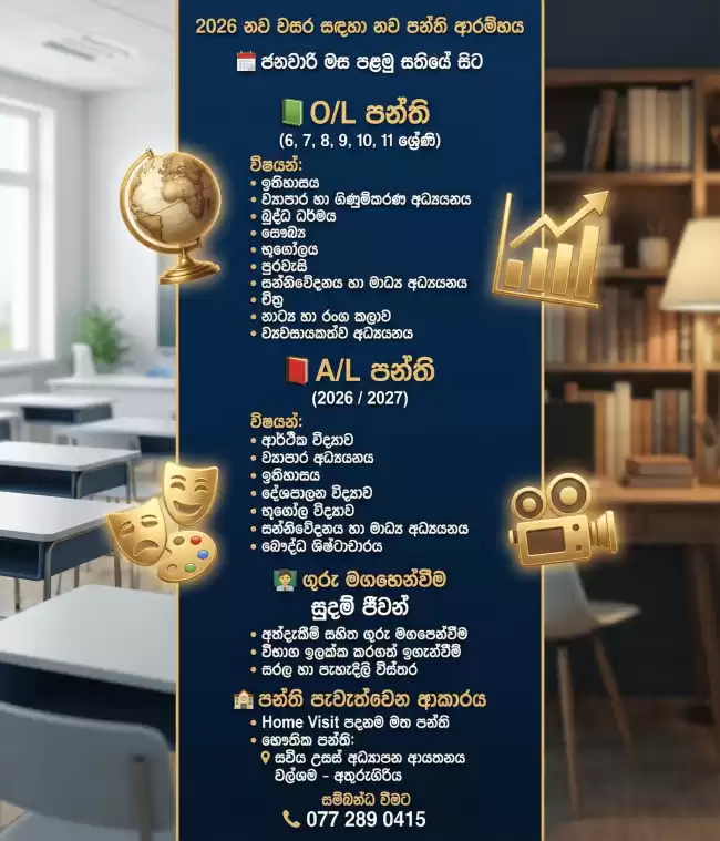 A/L Econ Class (Home-Visit)