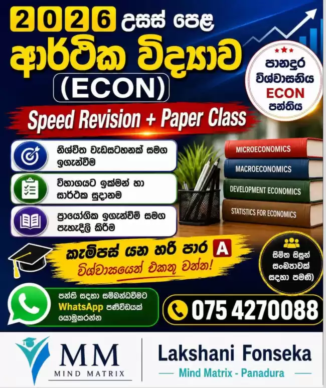 A/L Econ (Speed Revision + Paper Class)