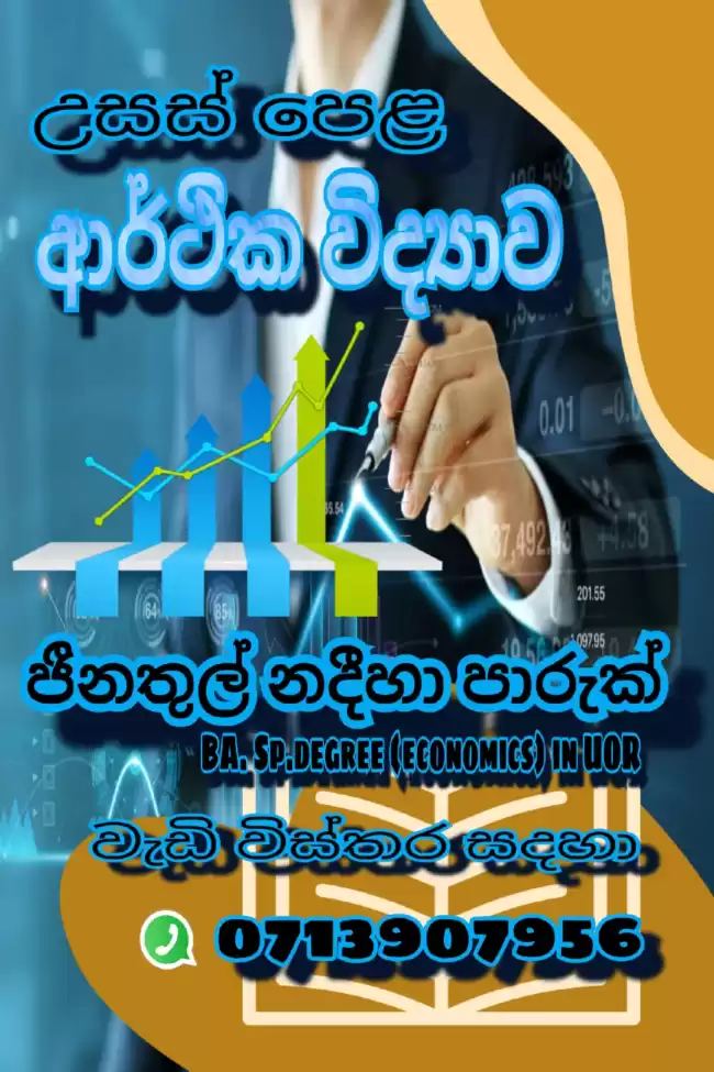 A/L Economics