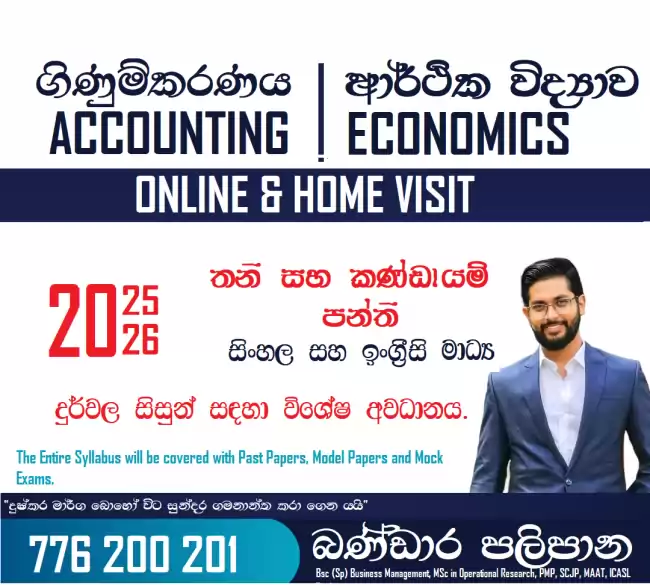 A/L Economics 2025 & 2026 (SINHALA & ENGLISH MEDIUM)