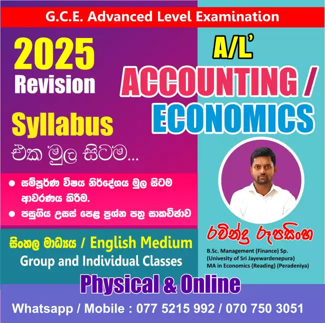 A/L Economics / Accounting (Sinhala / English Medium)