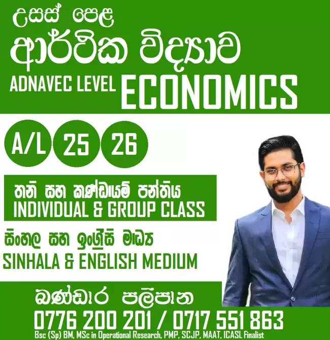 A/L Economics Classes Colombo (Sinhala & English Medium)