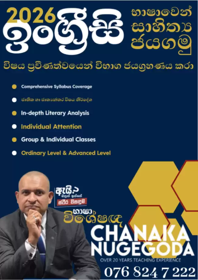 A/L ඉංග්‍රීසි සාහිත්‍යය (English 73)
