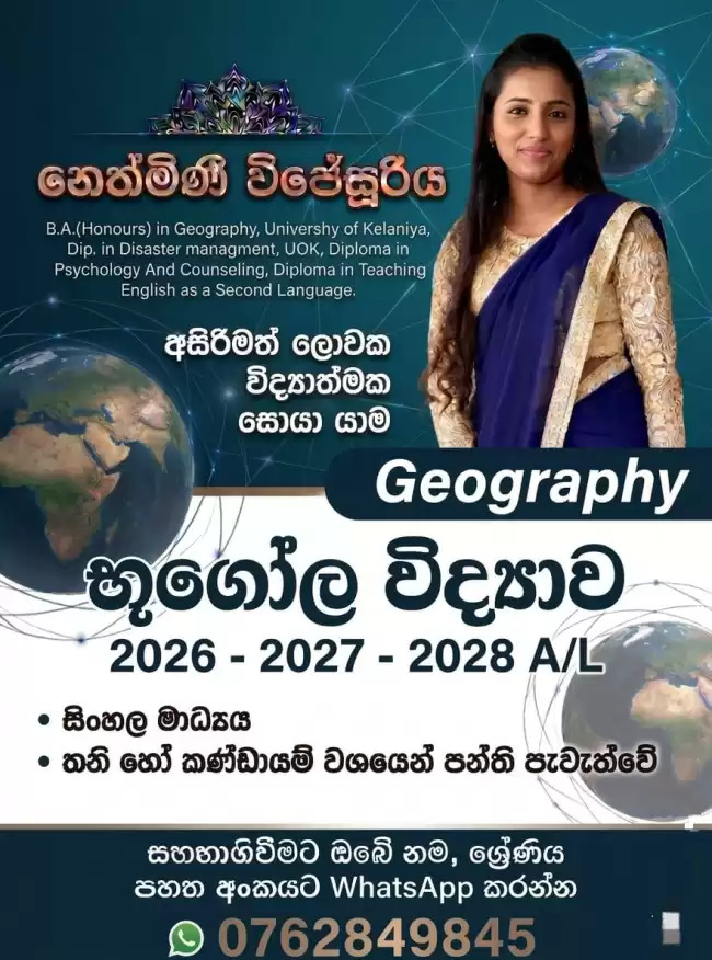 A/l Geography ... අසිරිමත් ලොවක විද්‍යාත්මක සොයා යාම