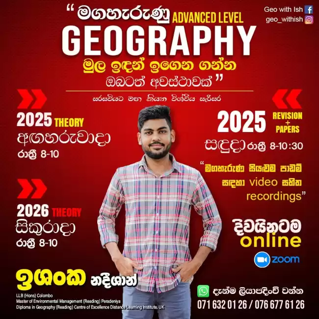 A/L Geography - 2025 / 2026