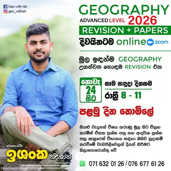 A/L Geography - 2026 Revision + Papers