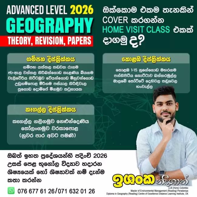 A/L Geography Home Visit Classes (2026) - Sinhala Medium
