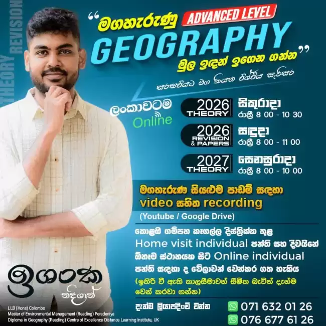 A/L Geography - Sinhala Medium