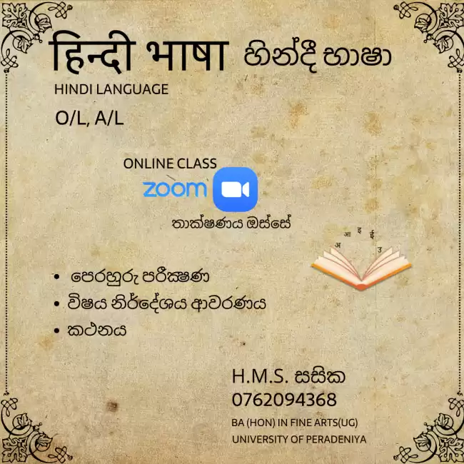 A/L Hindi