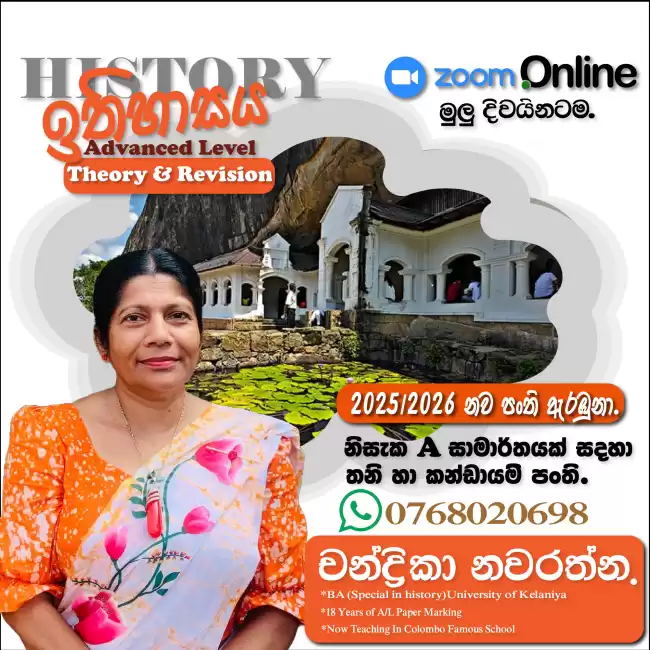 A/L History (උසස් පෙළ ඉතිහාසය)