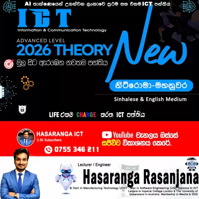 A/L ICT සිංහල මාධ්‍ය