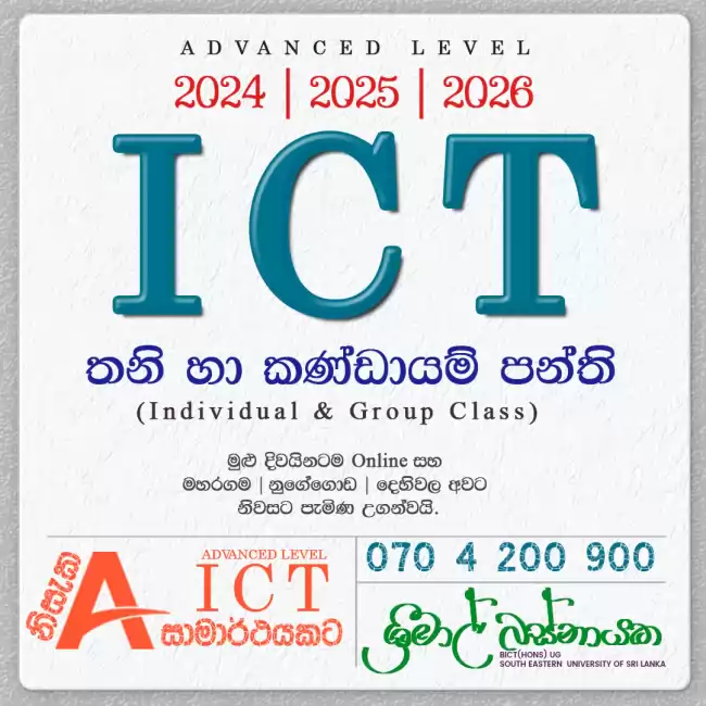 A/L ICT - 2024/2025/2026