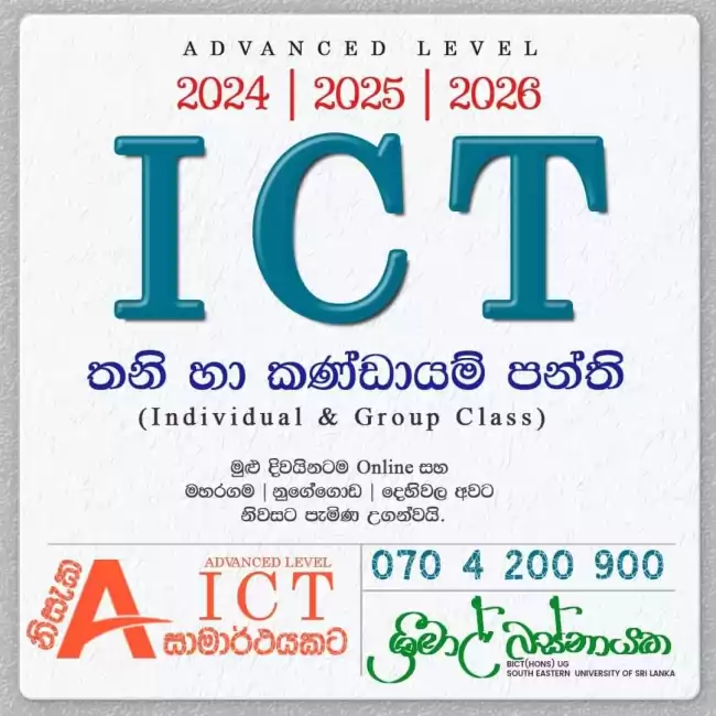 A/L ICT 2024/2025/2026