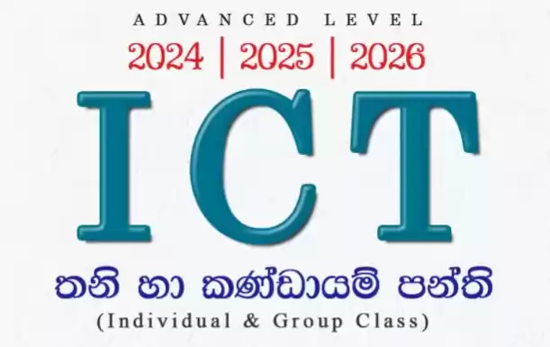 A/L ICT 2025/2026