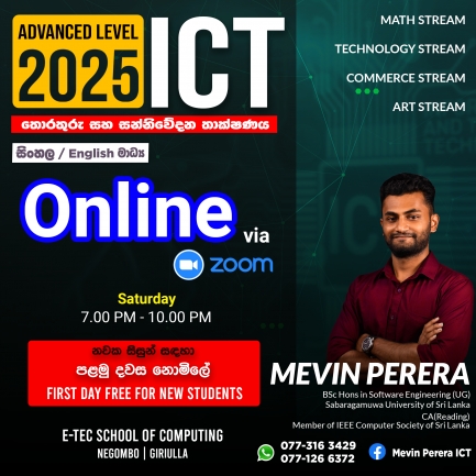 A/L ICT 2025 - Online