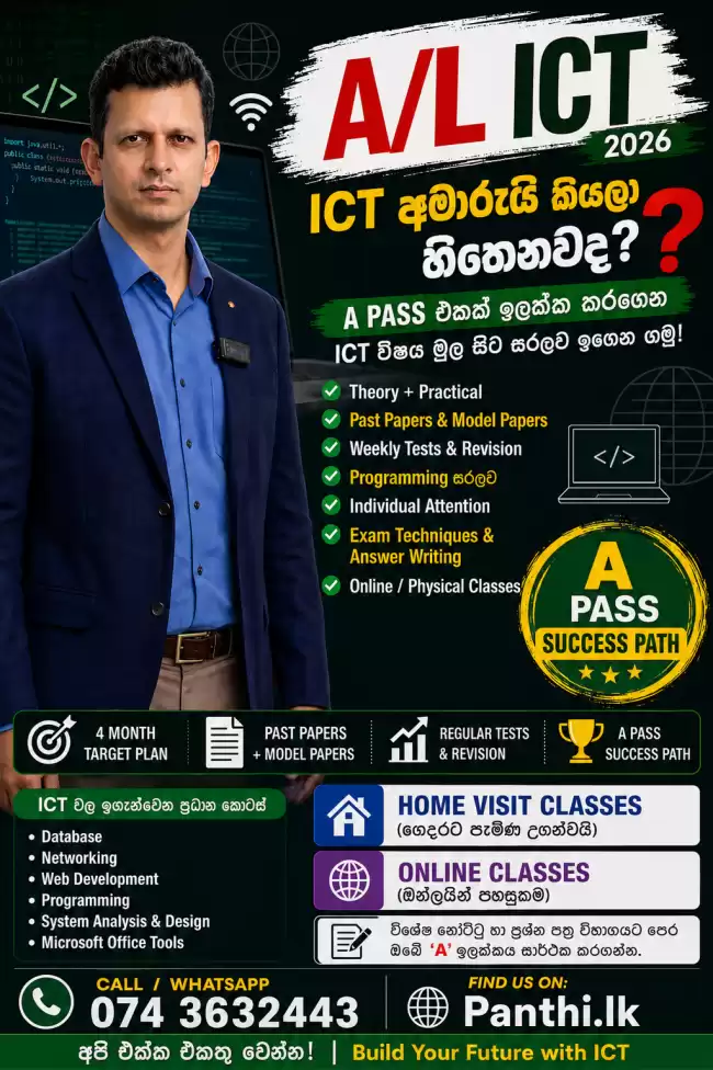 A/L ICT 2026 / 2027 /2028 Revision & Theory