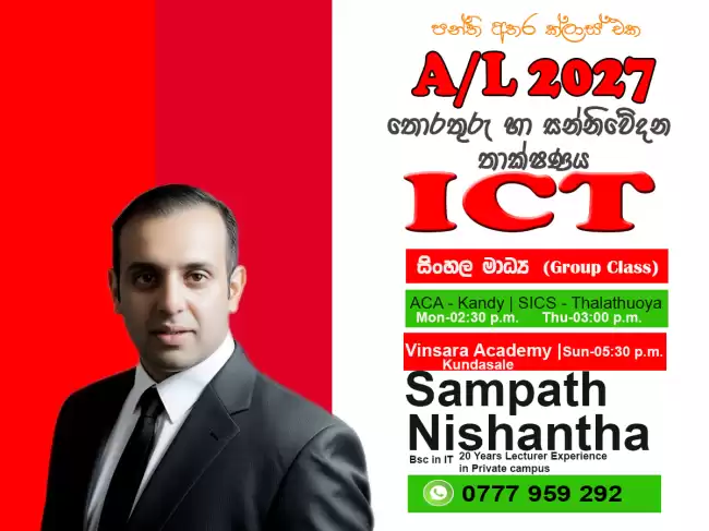 A/L ICT 2027