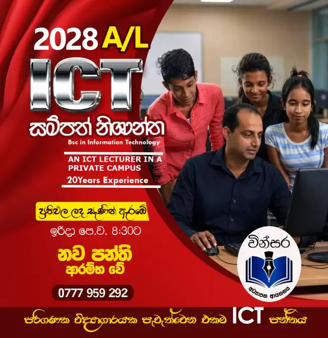 A/L ICT 2028