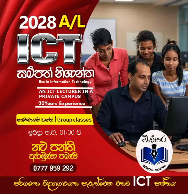 A/L ICT 2028 Theory