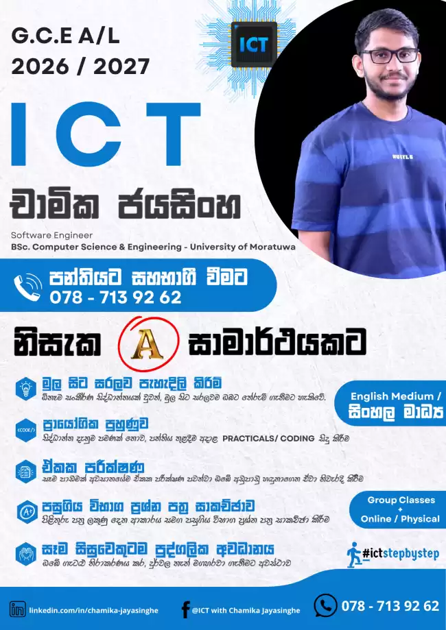 A/L ICT 'A' එකක් Sure | Software Engineer කෙනෙකුගෙන්ම ඉගෙනගන්න