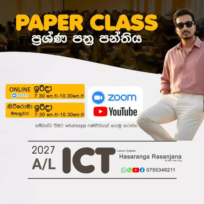 A/L ICT English Medium & Sinhala Medium Paper Class