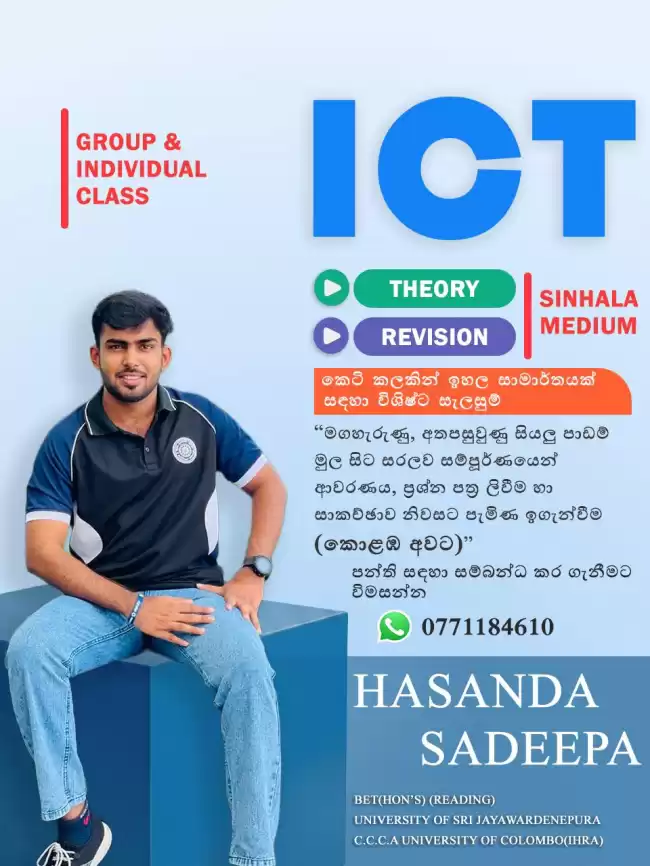 A/L ICT Theory & Revision Class