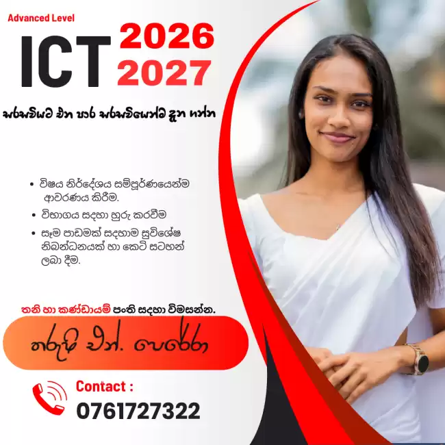 A/L Information Technology (IT) Sinhala Medium – Group / Individual | Home Visiting or Online