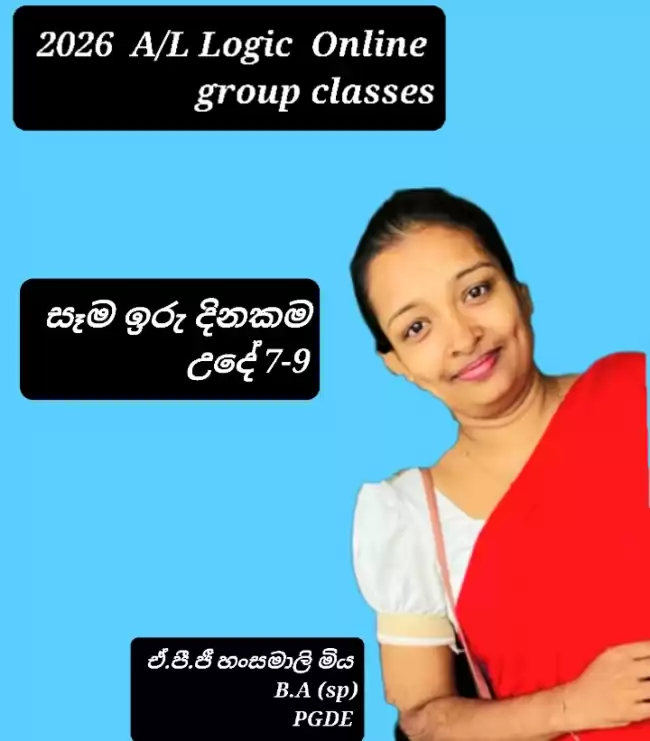 A/L Logic 2026  කණ්ඩායම් පන්ති