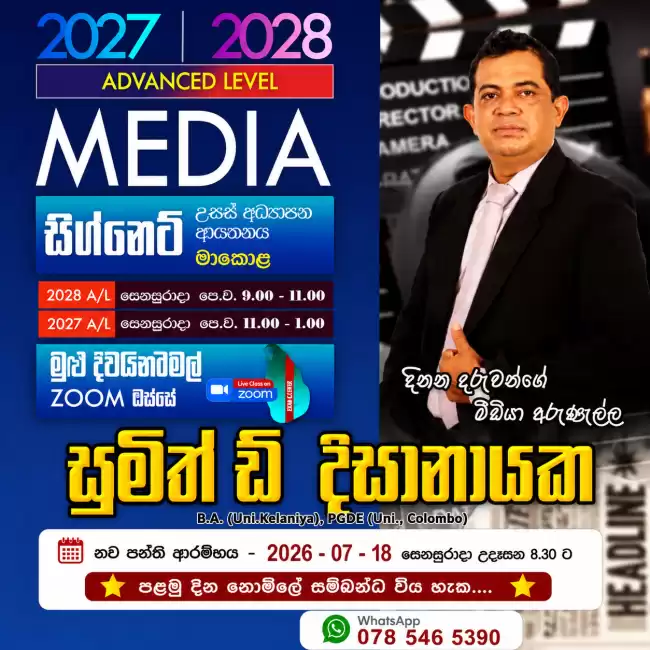 A/L Meadia තනි හා කණ්ඩායම් පන්ති